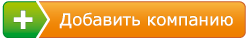 Добавить строительную компанию на портал Zakupka.com